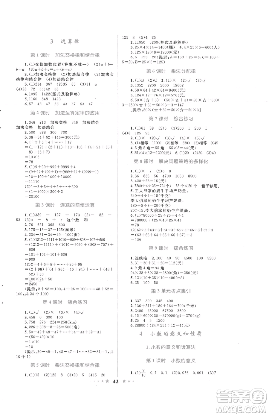 知識出版社2023小學同步測控全優(yōu)設計超人天天練四年級下冊數(shù)學人教版參考答案