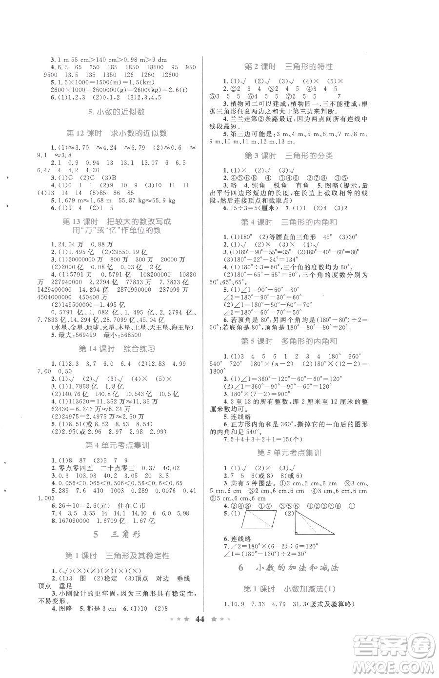 知識出版社2023小學同步測控全優(yōu)設計超人天天練四年級下冊數(shù)學人教版參考答案