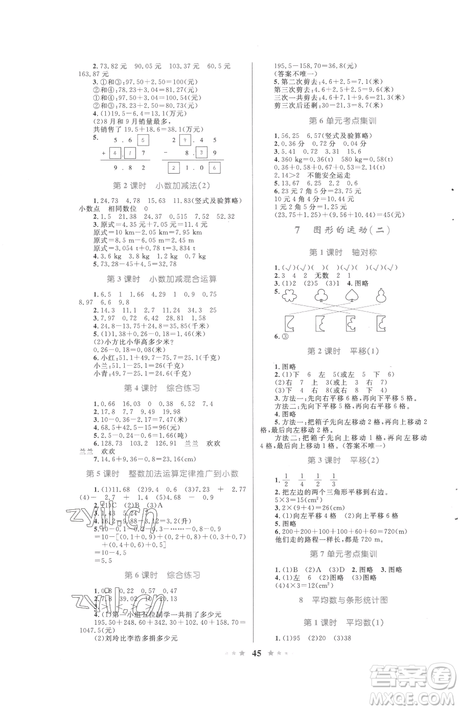 知識出版社2023小學同步測控全優(yōu)設計超人天天練四年級下冊數(shù)學人教版參考答案