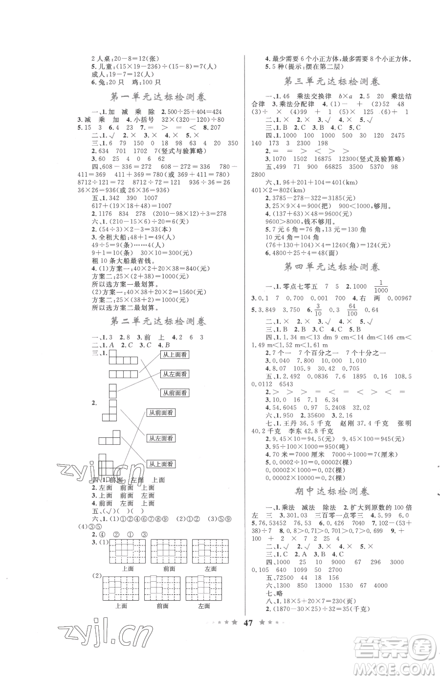 知識出版社2023小學同步測控全優(yōu)設計超人天天練四年級下冊數(shù)學人教版參考答案