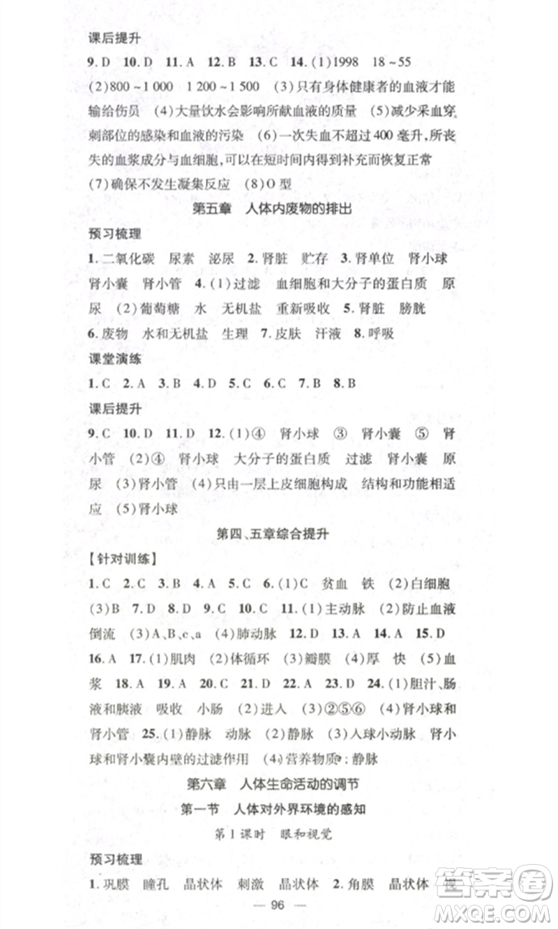 江西教育出版社2023精英新課堂三點(diǎn)分層作業(yè)七年級(jí)生物下冊(cè)人教版參考答案