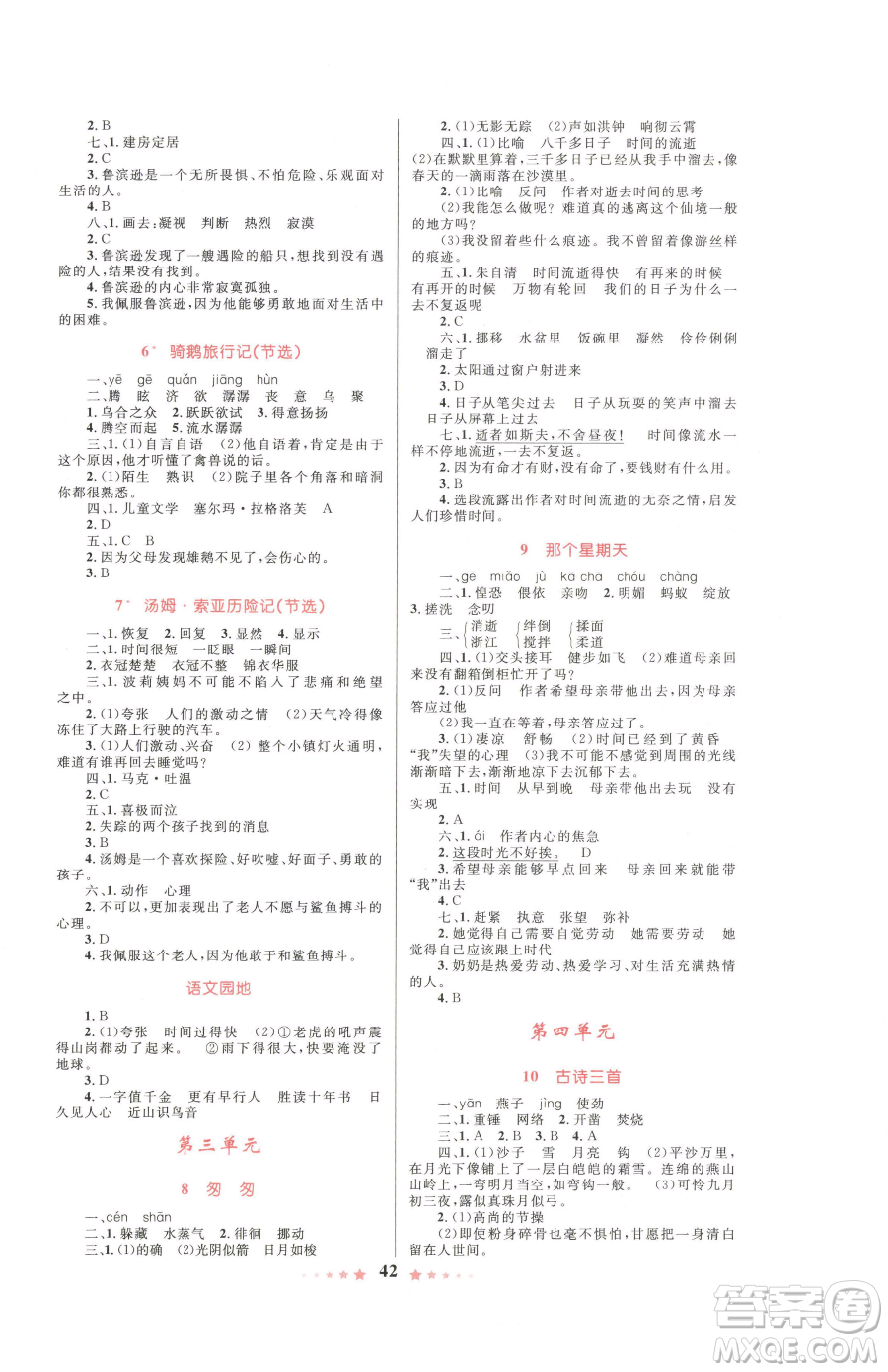 知識出版社2023小學(xué)同步測控全優(yōu)設(shè)計超人天天練六年級下冊語文人教版參考答案