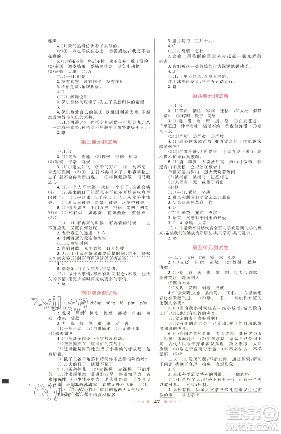 知識出版社2023小學(xué)同步測控全優(yōu)設(shè)計超人天天練六年級下冊語文人教版參考答案