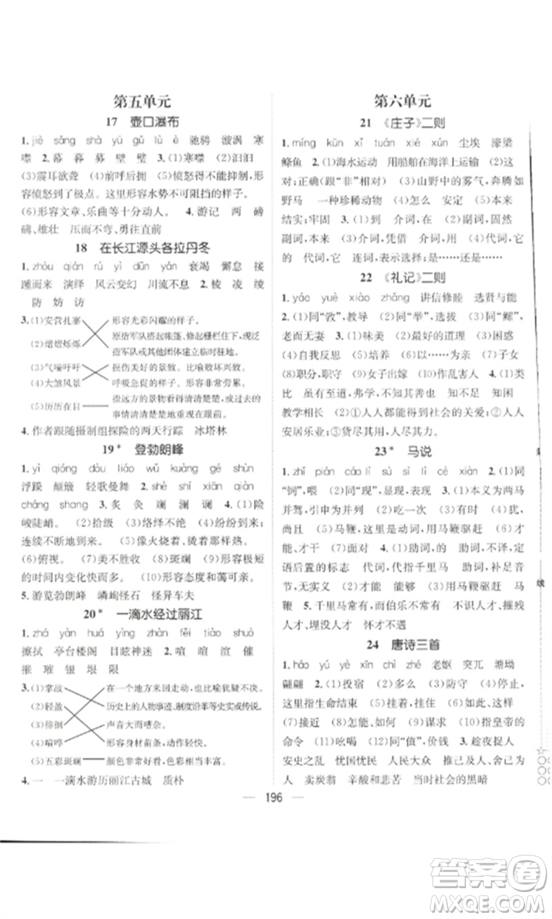 廣東經(jīng)濟(jì)出版社2023精英新課堂八年級語文下冊人教版貴陽專版參考答案