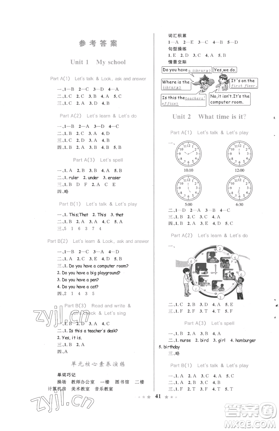 知識(shí)出版社2023小學(xué)同步測(cè)控全優(yōu)設(shè)計(jì)超人天天練四年級(jí)下冊(cè)英語(yǔ)人教版參考答案