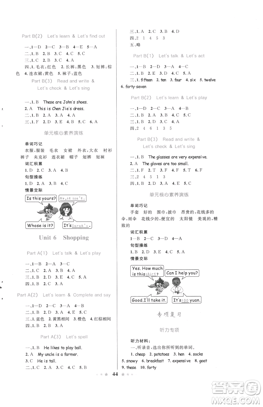 知識(shí)出版社2023小學(xué)同步測(cè)控全優(yōu)設(shè)計(jì)超人天天練四年級(jí)下冊(cè)英語(yǔ)人教版參考答案