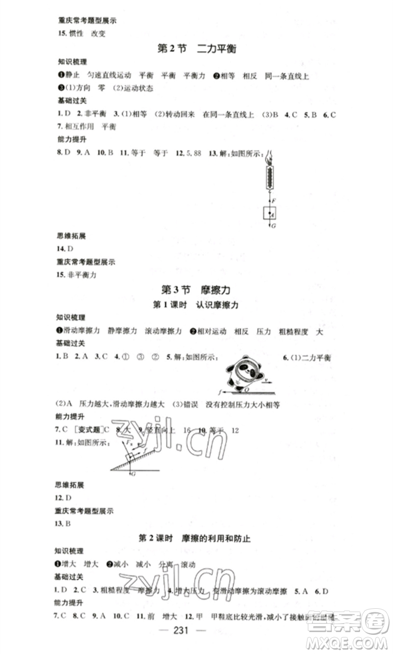 廣東經(jīng)濟(jì)出版社2023精英新課堂八年級物理下冊人教版重慶專版參考答案