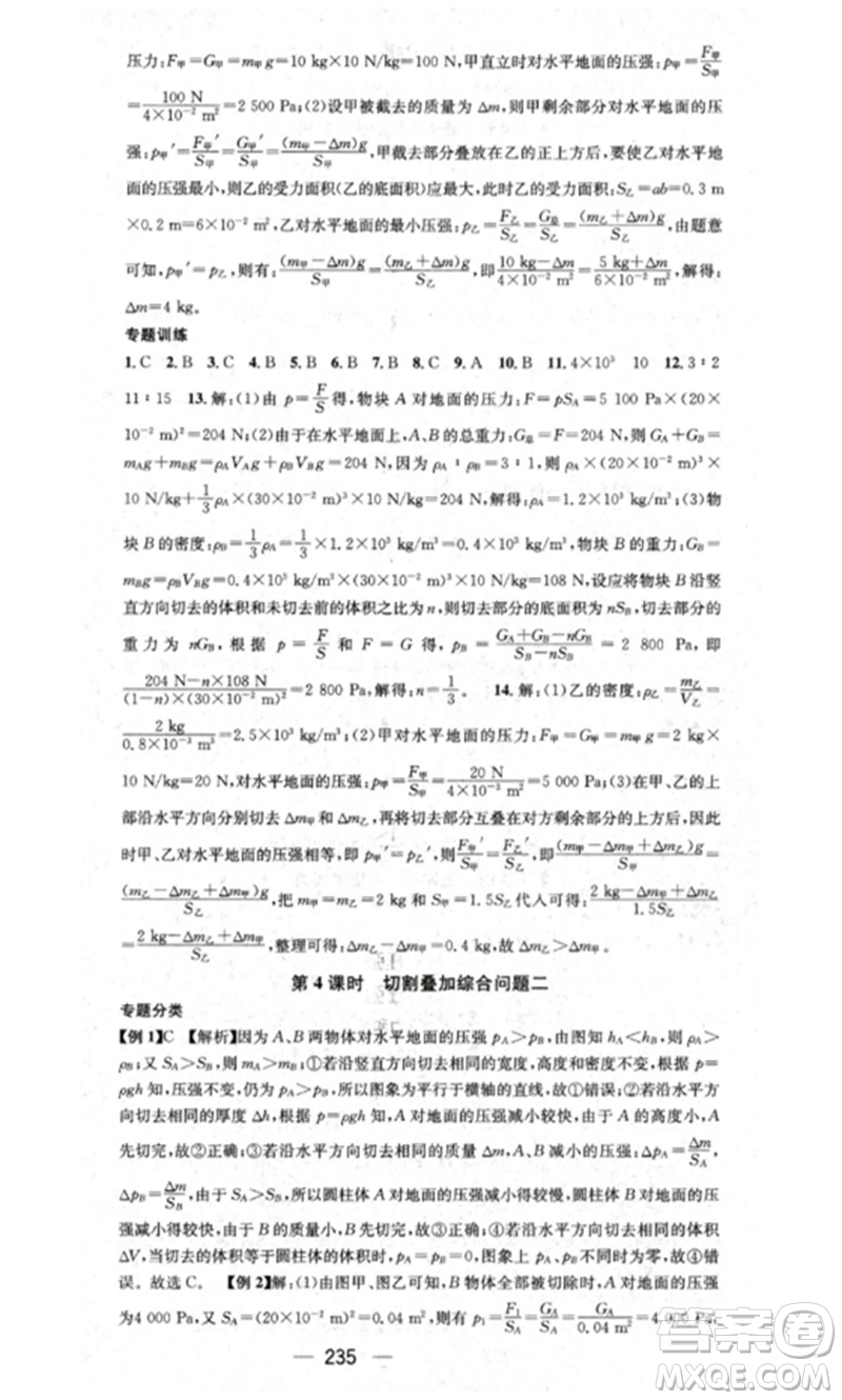 廣東經(jīng)濟(jì)出版社2023精英新課堂八年級物理下冊人教版重慶專版參考答案