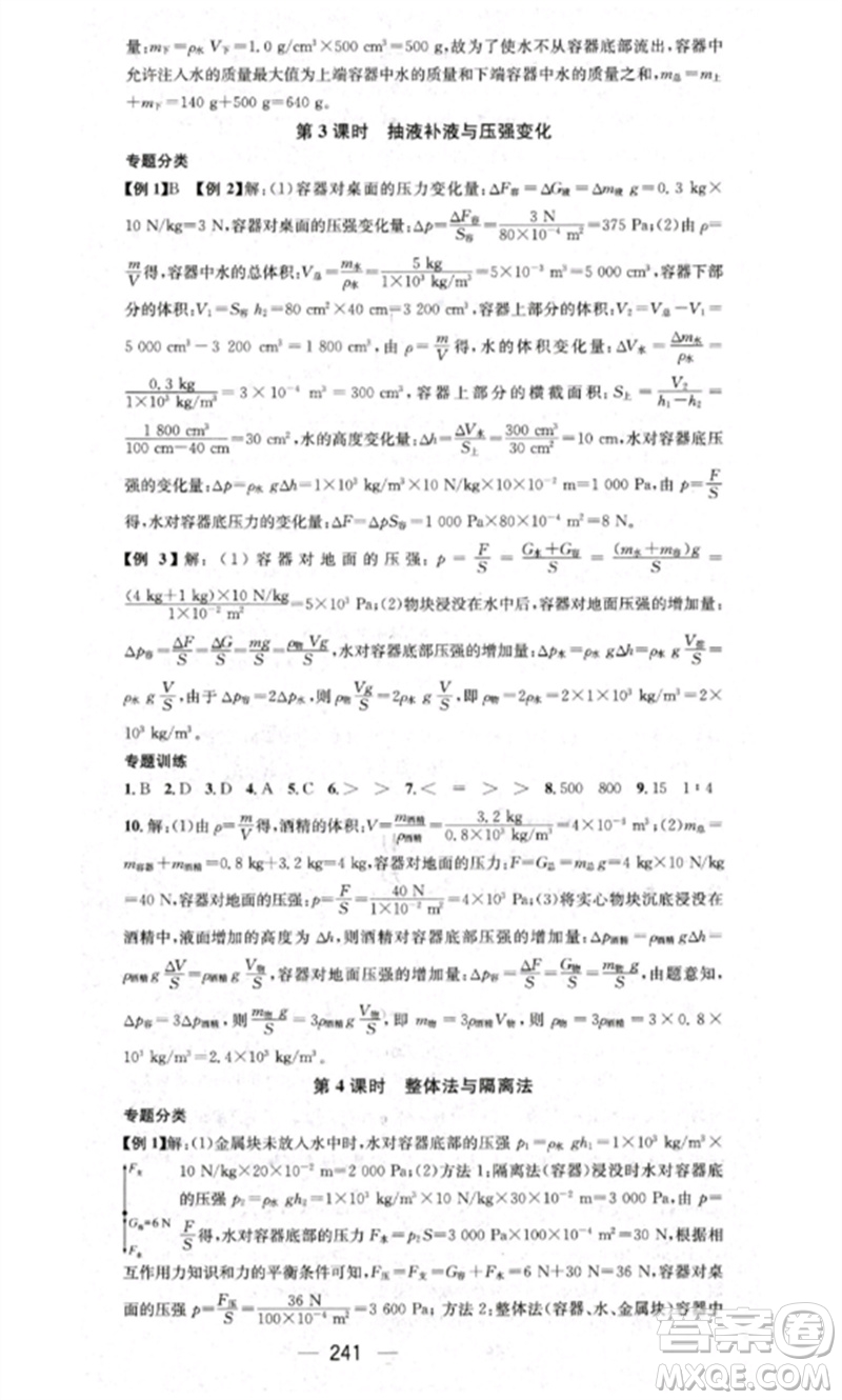 廣東經(jīng)濟(jì)出版社2023精英新課堂八年級物理下冊人教版重慶專版參考答案