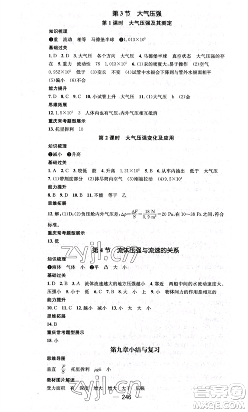 廣東經(jīng)濟(jì)出版社2023精英新課堂八年級物理下冊人教版重慶專版參考答案