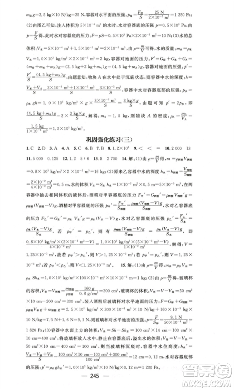 廣東經(jīng)濟(jì)出版社2023精英新課堂八年級物理下冊人教版重慶專版參考答案