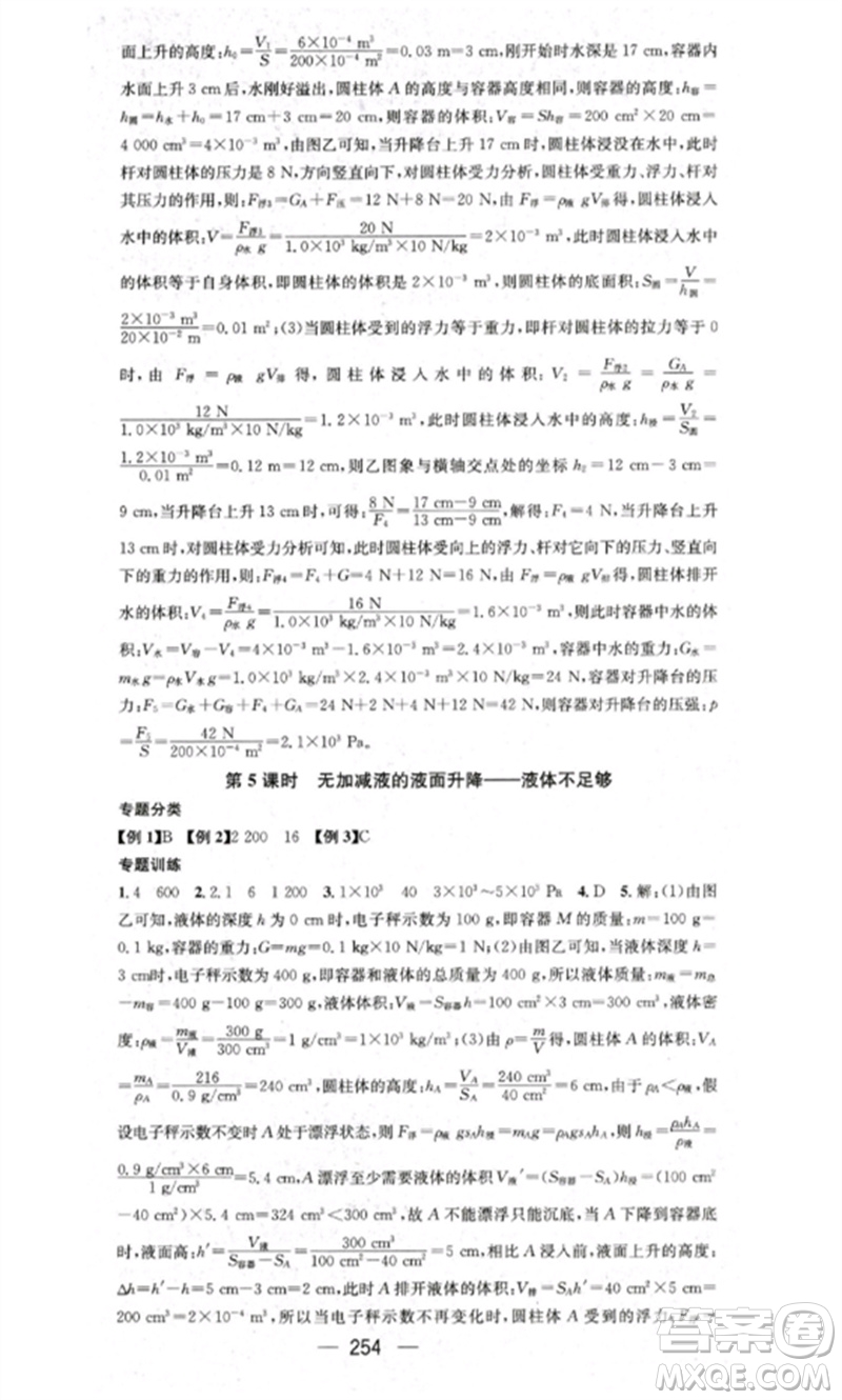 廣東經(jīng)濟(jì)出版社2023精英新課堂八年級物理下冊人教版重慶專版參考答案