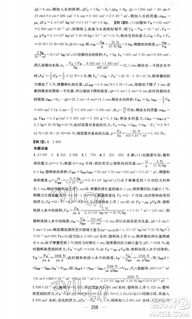 廣東經(jīng)濟(jì)出版社2023精英新課堂八年級物理下冊人教版重慶專版參考答案