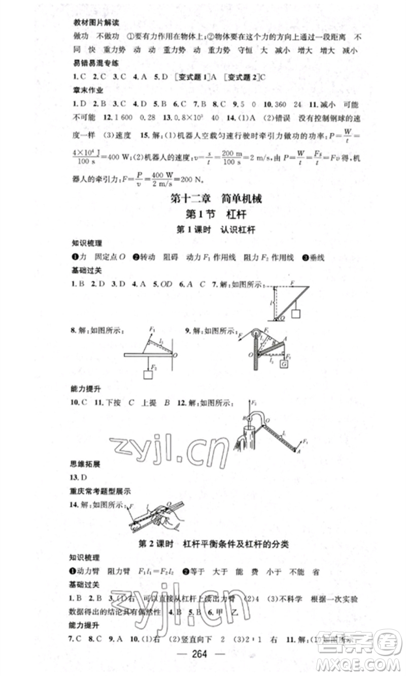 廣東經(jīng)濟(jì)出版社2023精英新課堂八年級物理下冊人教版重慶專版參考答案