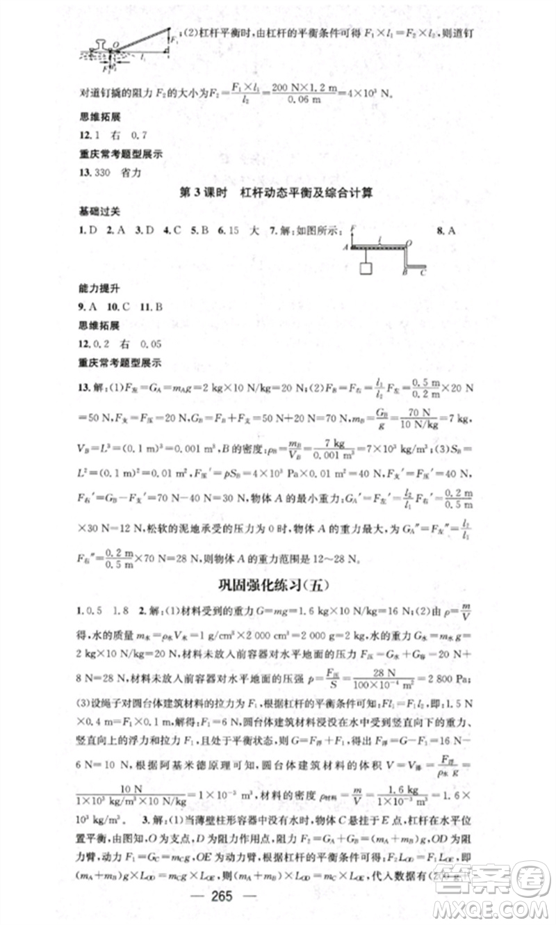 廣東經(jīng)濟(jì)出版社2023精英新課堂八年級物理下冊人教版重慶專版參考答案