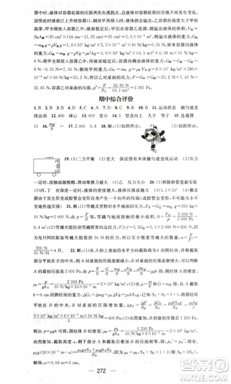 廣東經(jīng)濟(jì)出版社2023精英新課堂八年級物理下冊人教版重慶專版參考答案