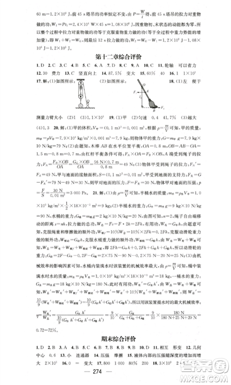 廣東經(jīng)濟(jì)出版社2023精英新課堂八年級物理下冊人教版重慶專版參考答案