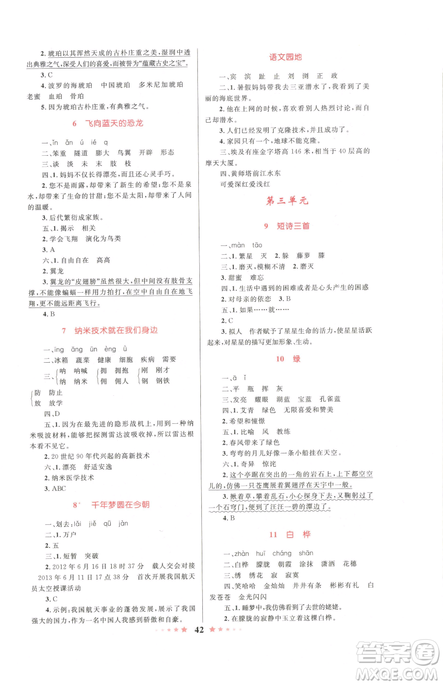 知識出版社2023小學(xué)同步測控全優(yōu)設(shè)計超人天天練四年級下冊語文人教版參考答案