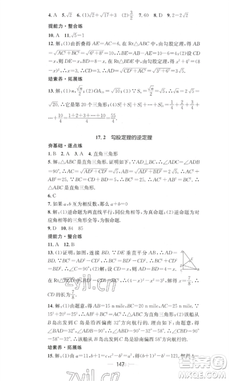 江西教育出版社2023精英新課堂三點(diǎn)分層作業(yè)八年級(jí)數(shù)學(xué)下冊(cè)人教版參考答案