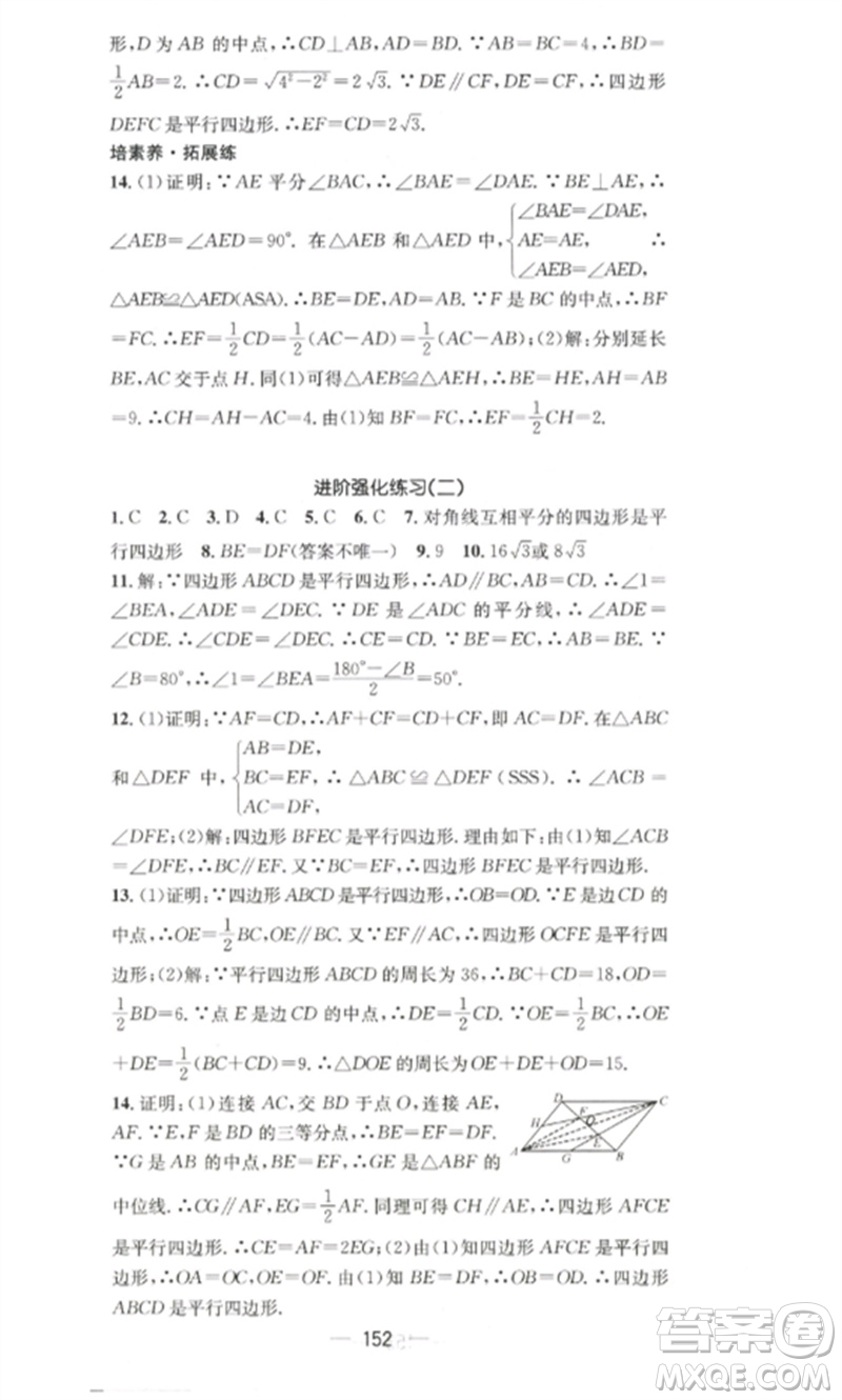 江西教育出版社2023精英新課堂三點(diǎn)分層作業(yè)八年級(jí)數(shù)學(xué)下冊(cè)人教版參考答案