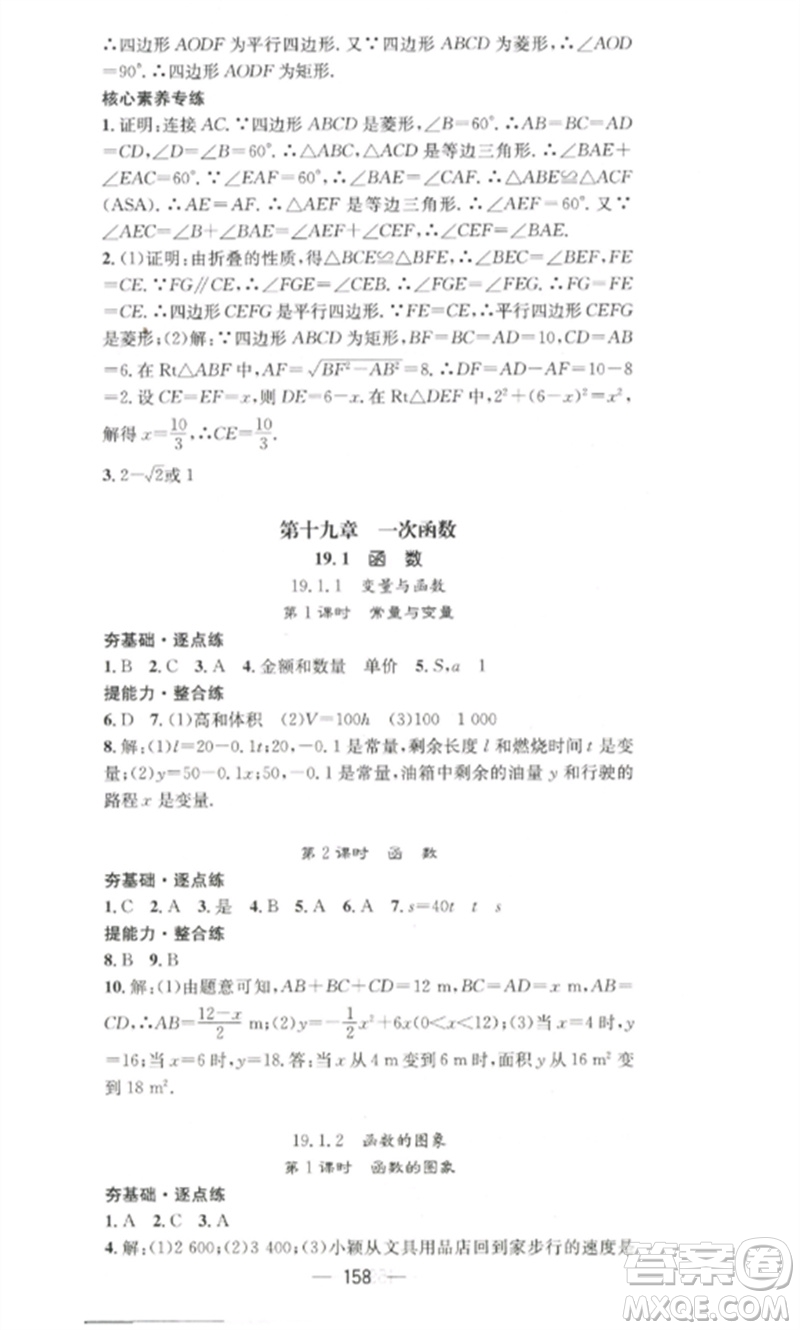 江西教育出版社2023精英新課堂三點(diǎn)分層作業(yè)八年級(jí)數(shù)學(xué)下冊(cè)人教版參考答案