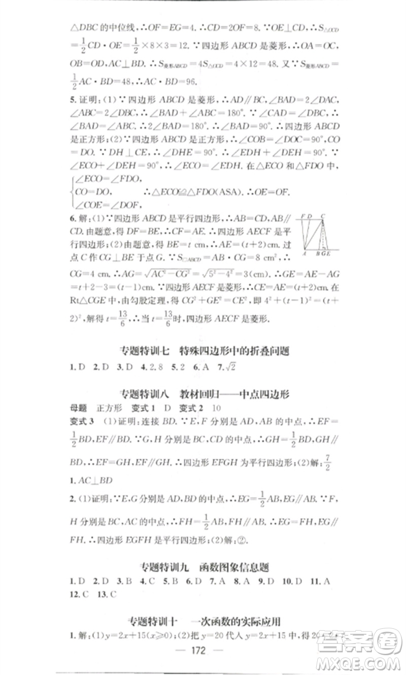 江西教育出版社2023精英新課堂三點(diǎn)分層作業(yè)八年級(jí)數(shù)學(xué)下冊(cè)人教版參考答案