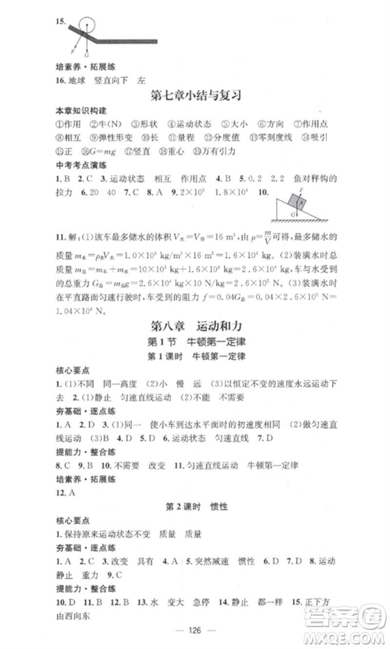 江西教育出版社2023精英新課堂三點分層作業(yè)八年級物理下冊人教版參考答案