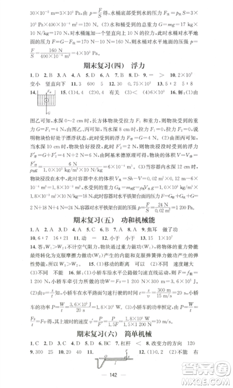 江西教育出版社2023精英新課堂三點分層作業(yè)八年級物理下冊人教版參考答案