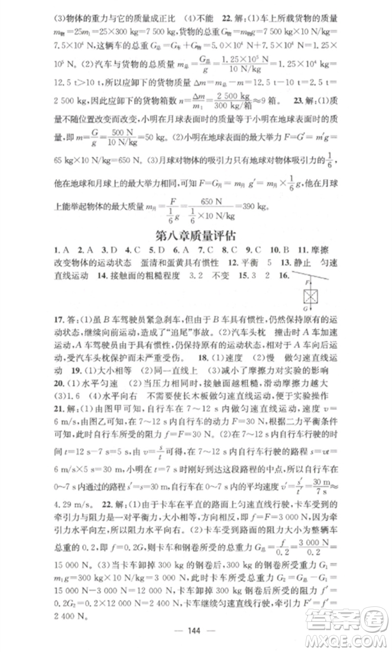 江西教育出版社2023精英新課堂三點分層作業(yè)八年級物理下冊人教版參考答案