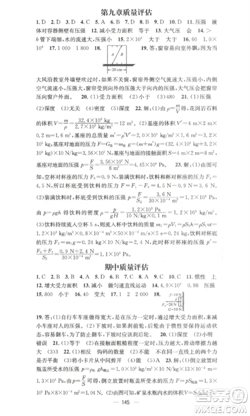 江西教育出版社2023精英新課堂三點分層作業(yè)八年級物理下冊人教版參考答案