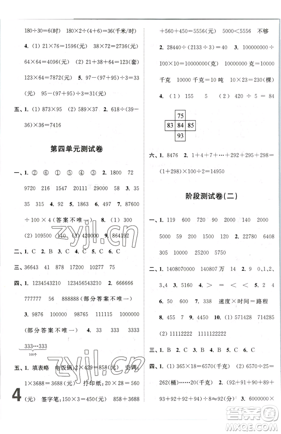 東南大學(xué)出版社2023江蘇密卷四年級下冊數(shù)學(xué)蘇教版參考答案