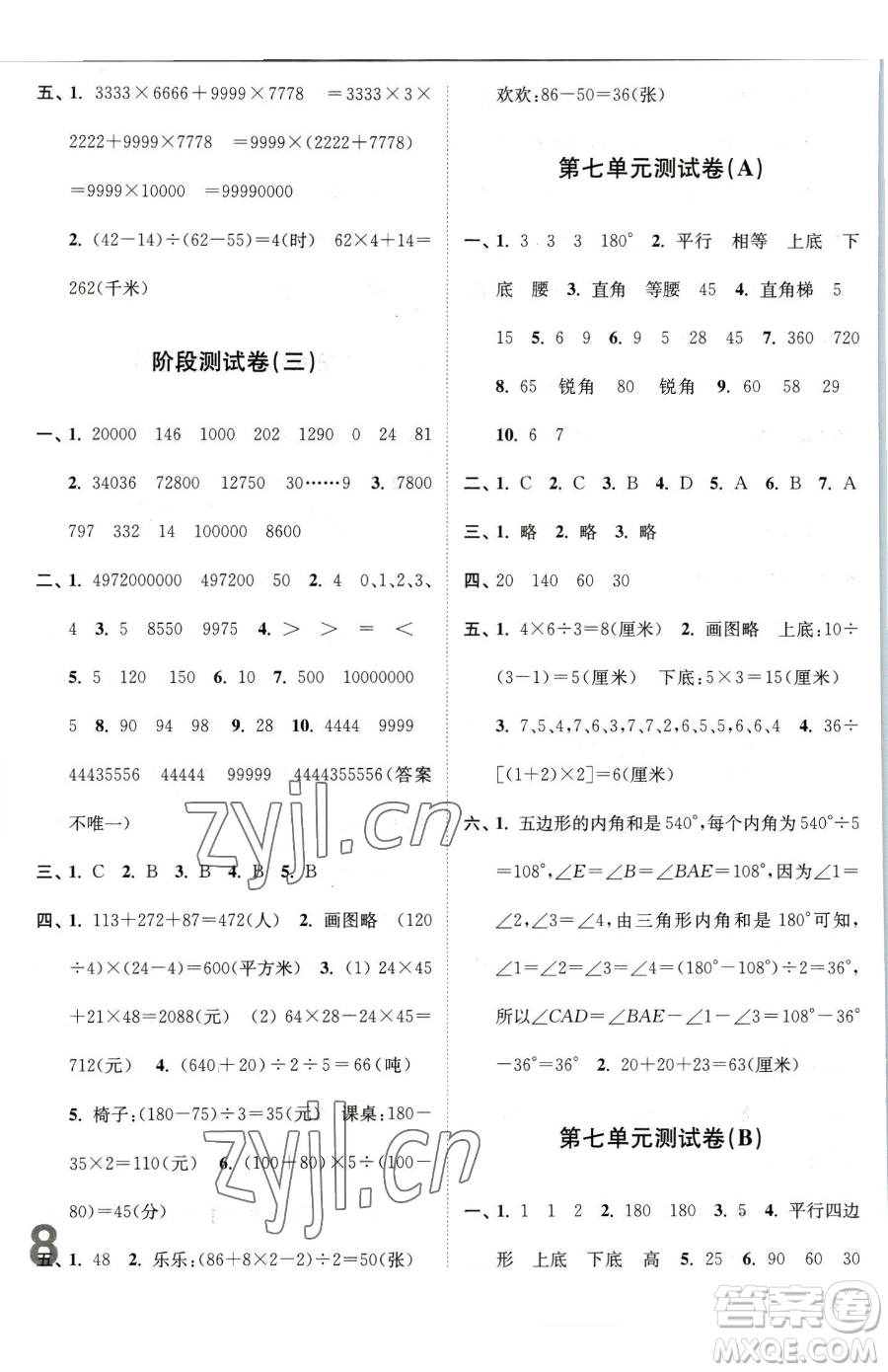 東南大學(xué)出版社2023江蘇密卷四年級下冊數(shù)學(xué)蘇教版參考答案