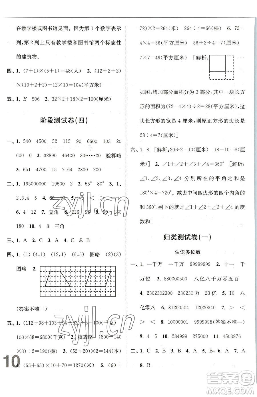 東南大學(xué)出版社2023江蘇密卷四年級下冊數(shù)學(xué)蘇教版參考答案