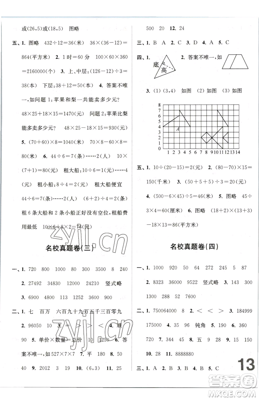 東南大學(xué)出版社2023江蘇密卷四年級下冊數(shù)學(xué)蘇教版參考答案