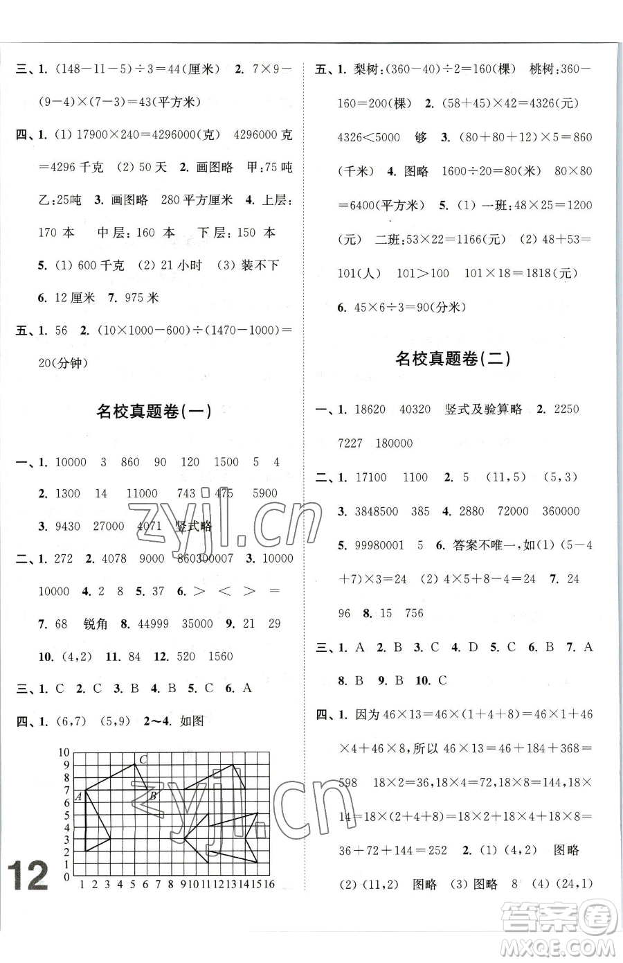 東南大學(xué)出版社2023江蘇密卷四年級下冊數(shù)學(xué)蘇教版參考答案