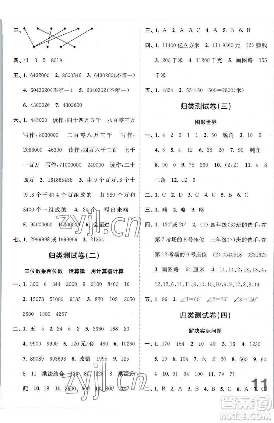 東南大學(xué)出版社2023江蘇密卷四年級下冊數(shù)學(xué)蘇教版參考答案