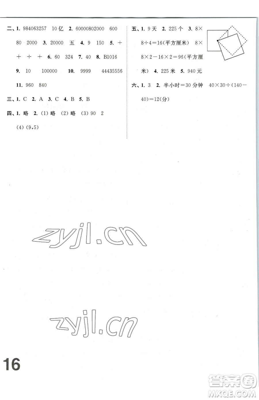 東南大學(xué)出版社2023江蘇密卷四年級下冊數(shù)學(xué)蘇教版參考答案