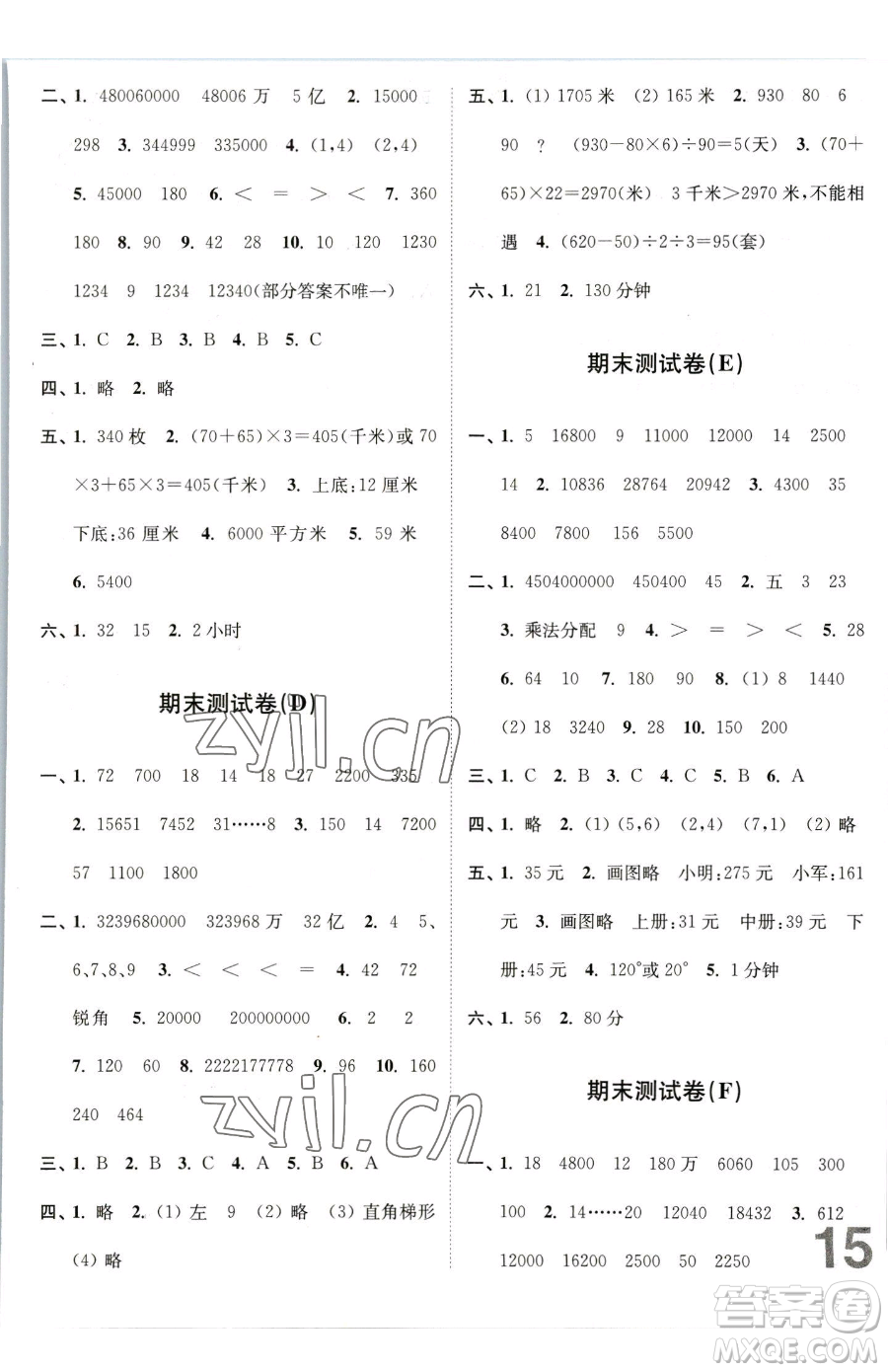 東南大學(xué)出版社2023江蘇密卷四年級下冊數(shù)學(xué)蘇教版參考答案