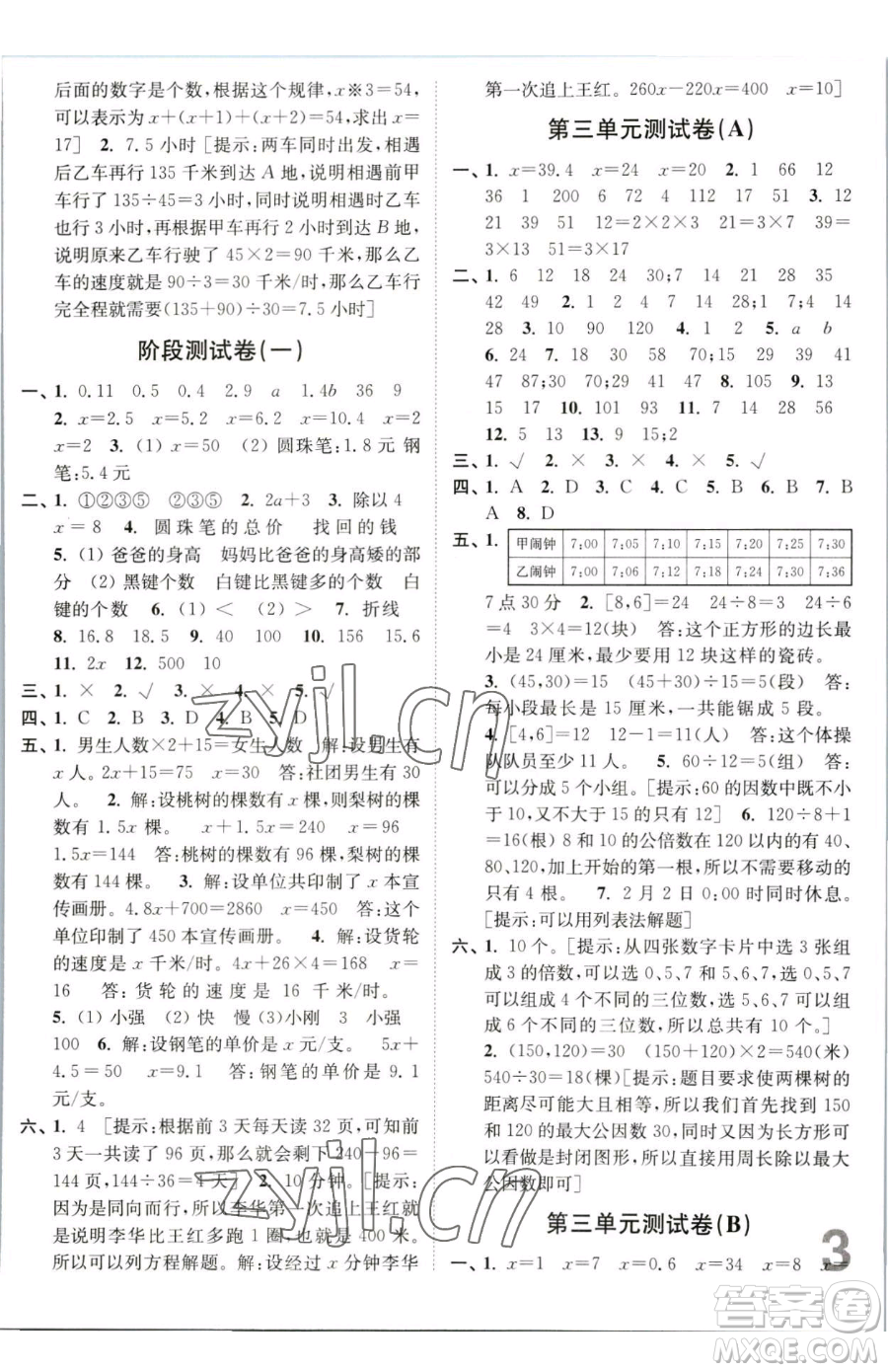 東南大學出版社2023江蘇密卷五年級下冊數(shù)學江蘇版參考答案