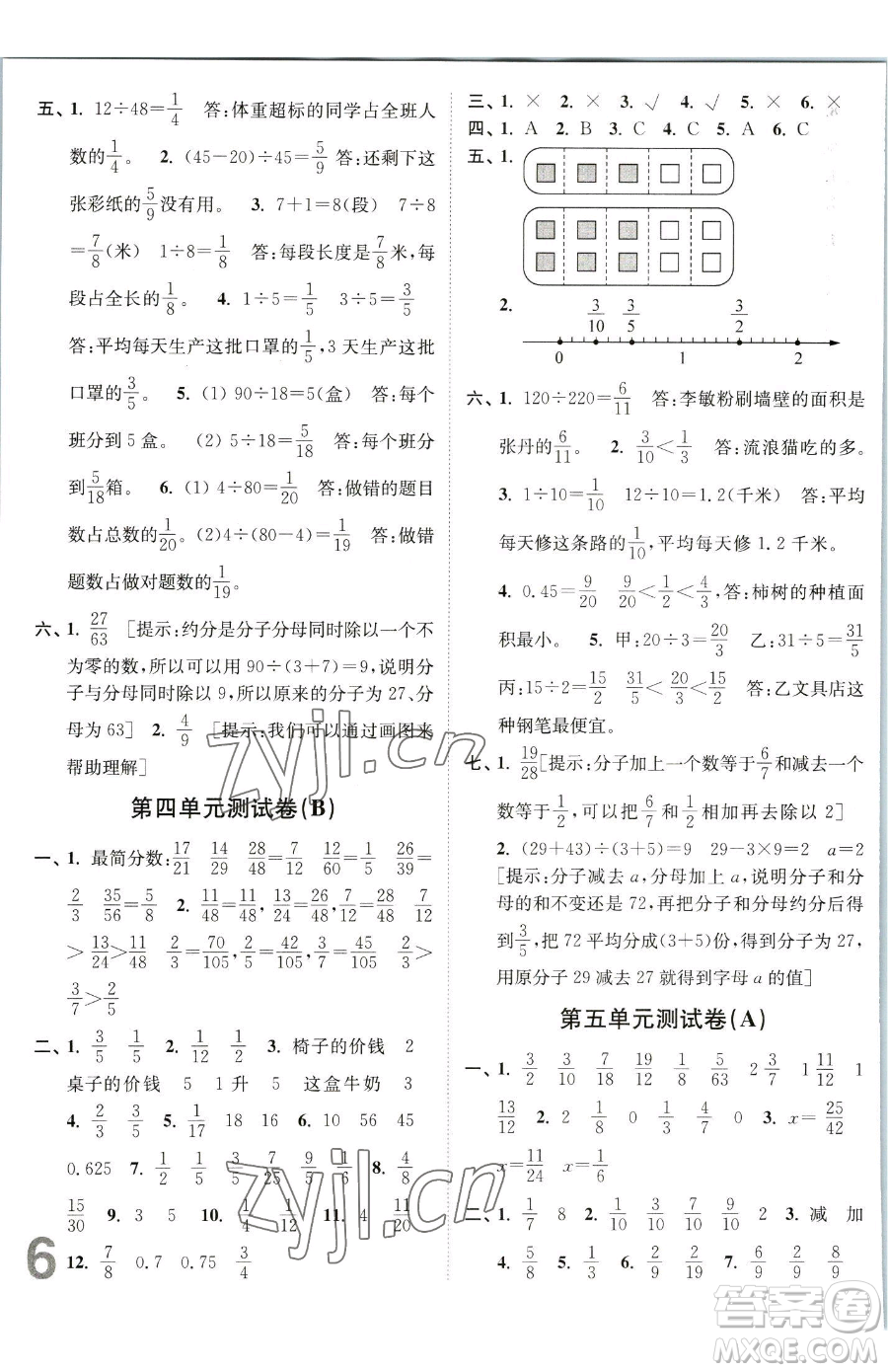 東南大學出版社2023江蘇密卷五年級下冊數(shù)學江蘇版參考答案