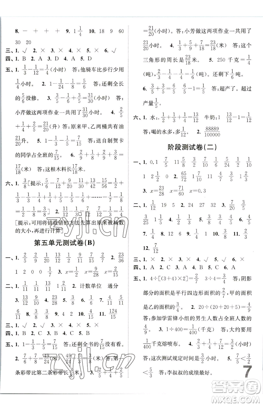 東南大學出版社2023江蘇密卷五年級下冊數(shù)學江蘇版參考答案