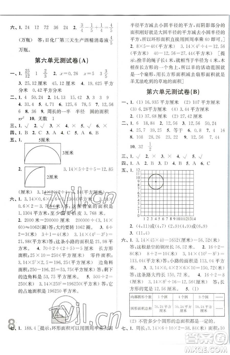 東南大學出版社2023江蘇密卷五年級下冊數(shù)學江蘇版參考答案