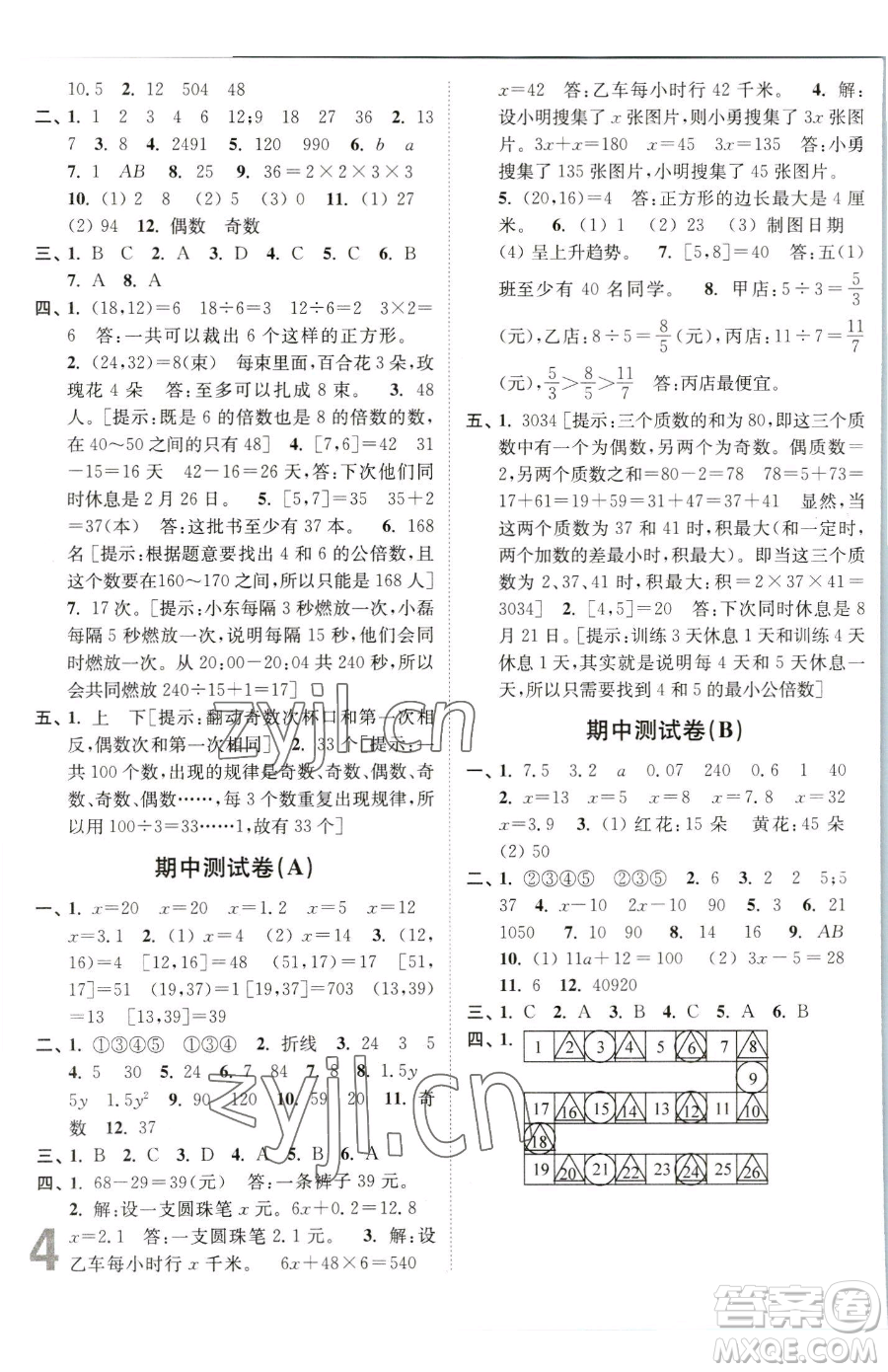 東南大學出版社2023江蘇密卷五年級下冊數(shù)學江蘇版參考答案