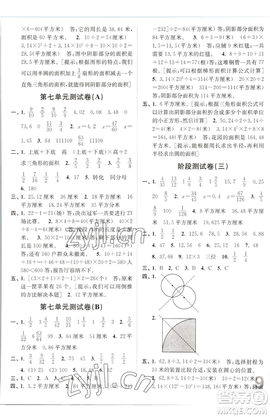 東南大學出版社2023江蘇密卷五年級下冊數(shù)學江蘇版參考答案