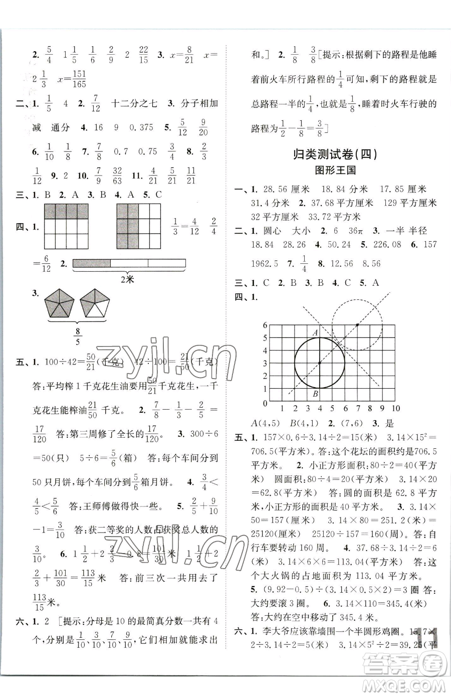 東南大學出版社2023江蘇密卷五年級下冊數(shù)學江蘇版參考答案