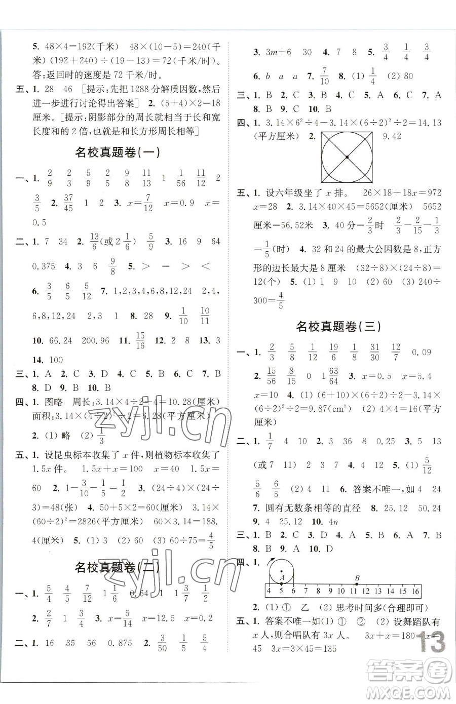 東南大學出版社2023江蘇密卷五年級下冊數(shù)學江蘇版參考答案