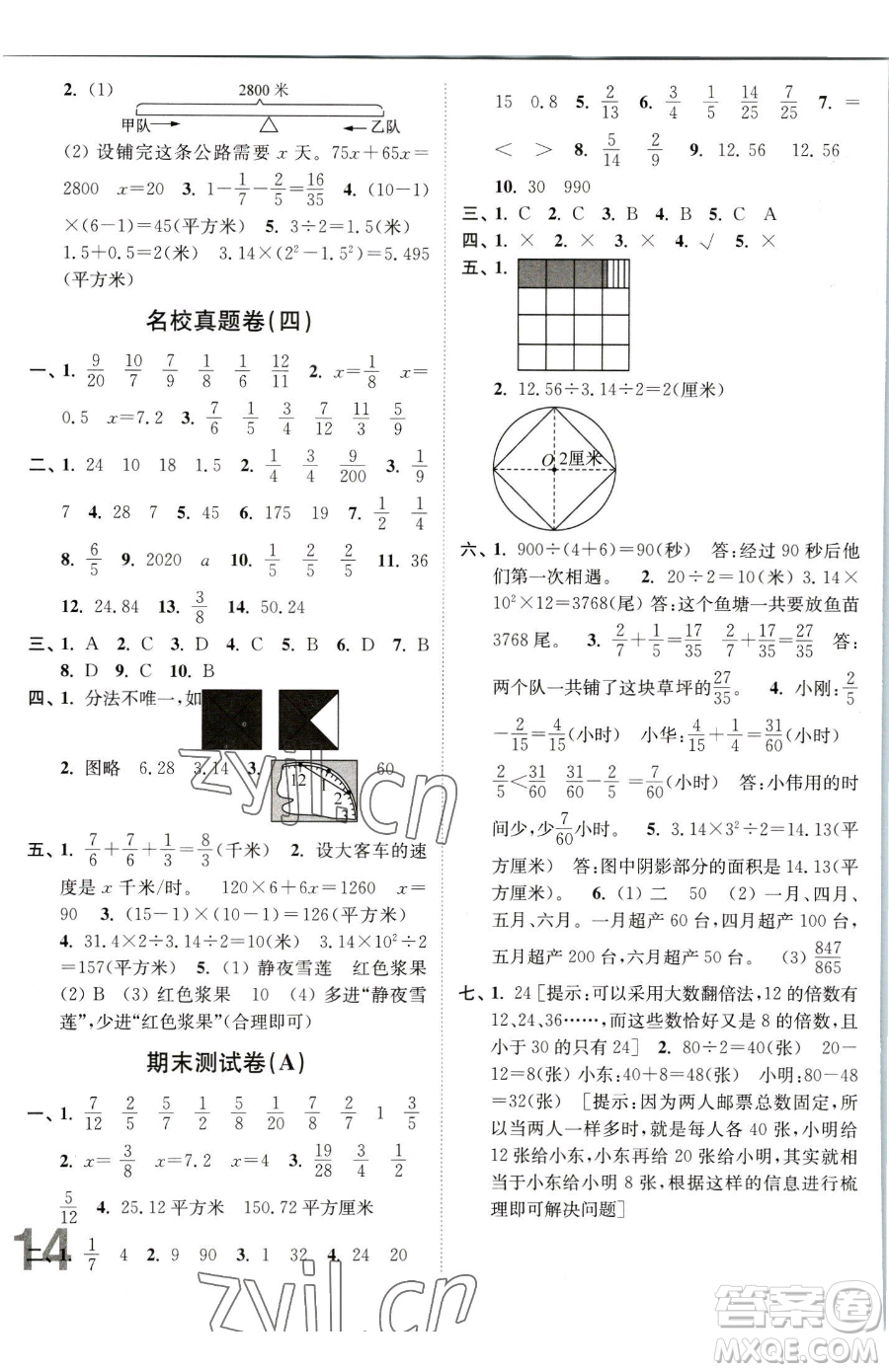 東南大學出版社2023江蘇密卷五年級下冊數(shù)學江蘇版參考答案