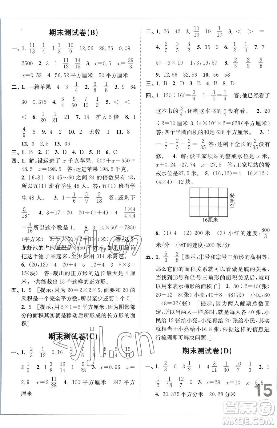 東南大學出版社2023江蘇密卷五年級下冊數(shù)學江蘇版參考答案