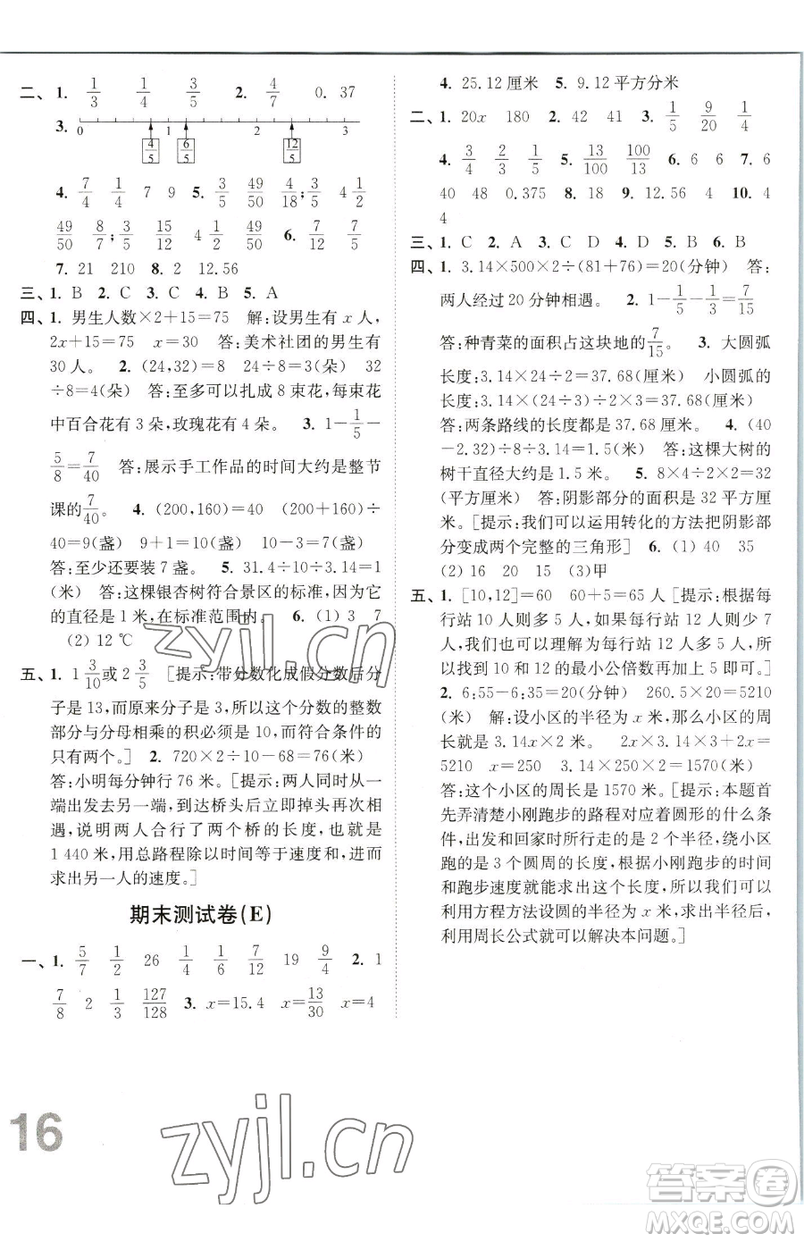 東南大學出版社2023江蘇密卷五年級下冊數(shù)學江蘇版參考答案