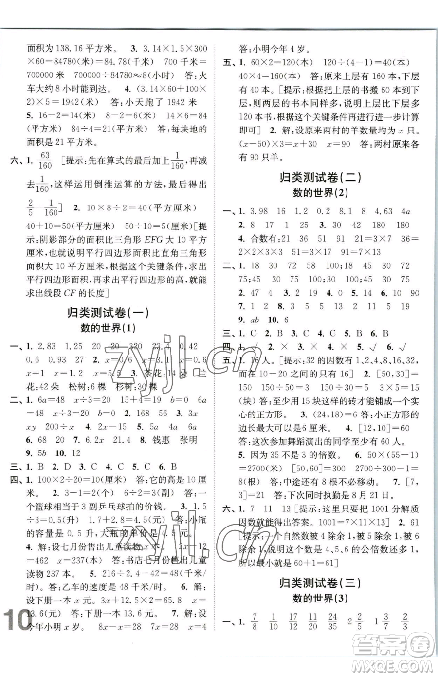 東南大學出版社2023江蘇密卷五年級下冊數(shù)學江蘇版參考答案